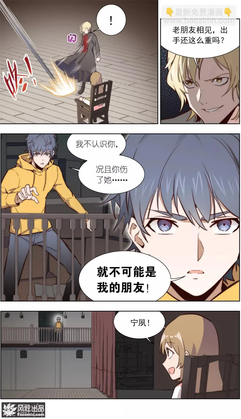 第34话2 圈套 第4页