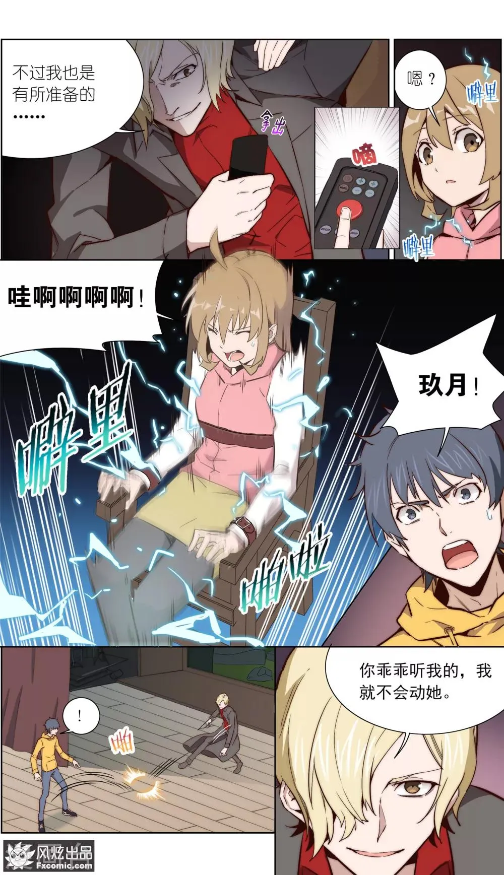 第34话2 圈套 第7页