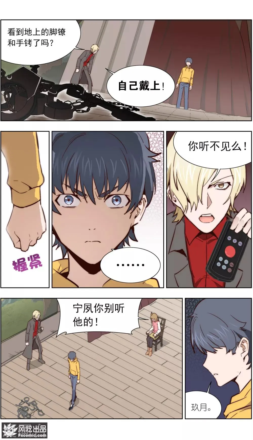 第34话2 圈套 第8页