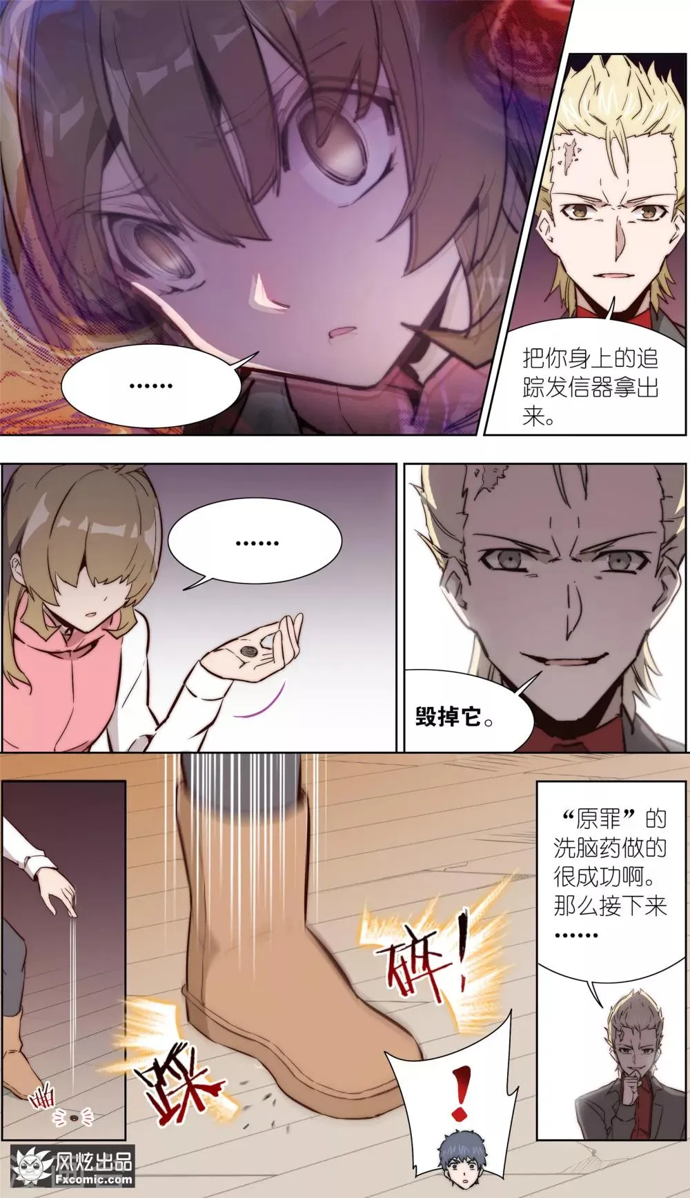 第35话1 黄雀在后 第4页