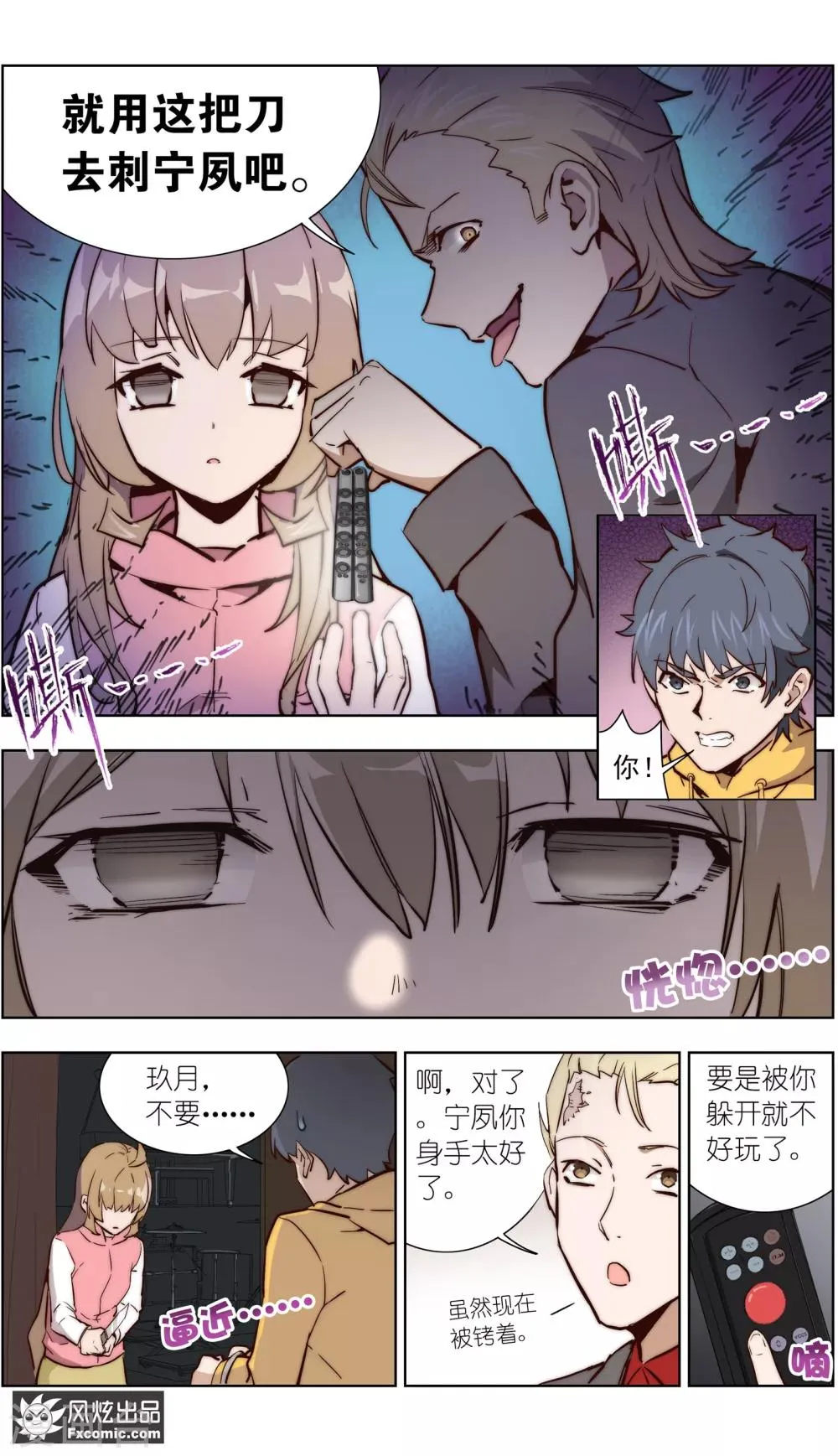 第35话1 黄雀在后 第5页