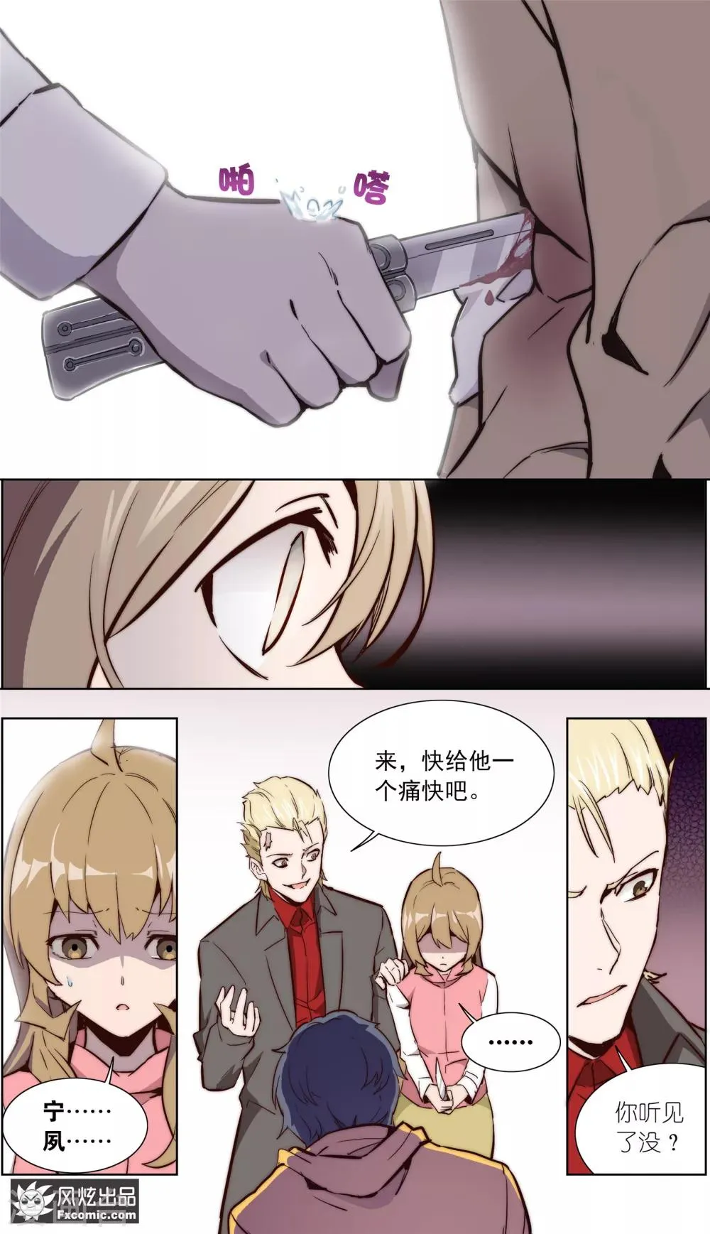 第35话1 黄雀在后 第9页