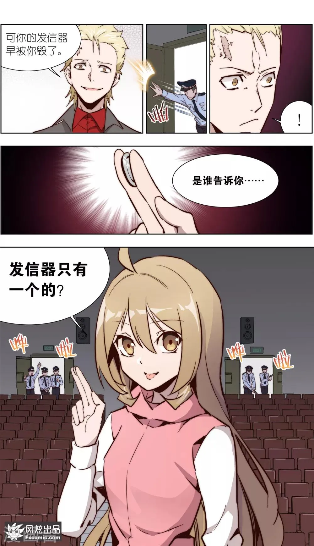 第35话2 黄雀在后 第2页