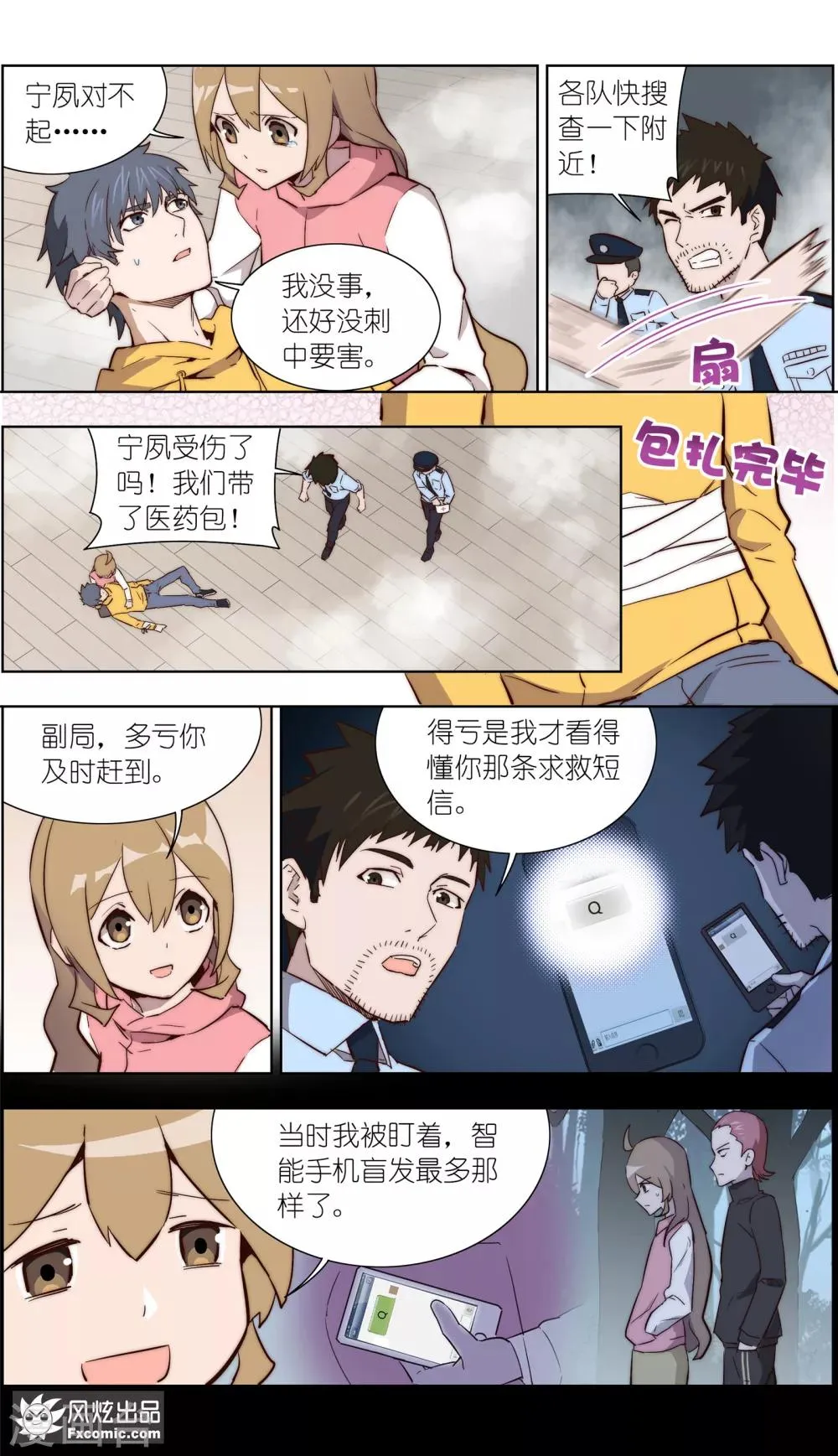 第35话2 黄雀在后 第4页