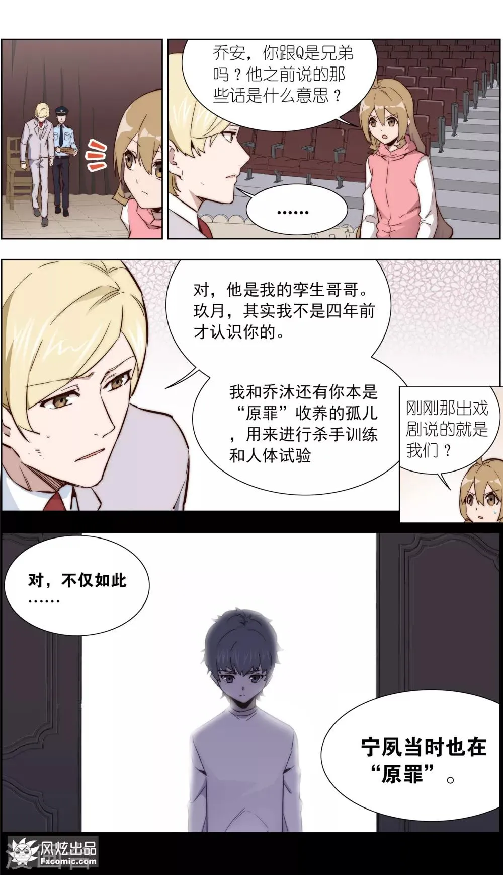 第35话2 黄雀在后 第5页