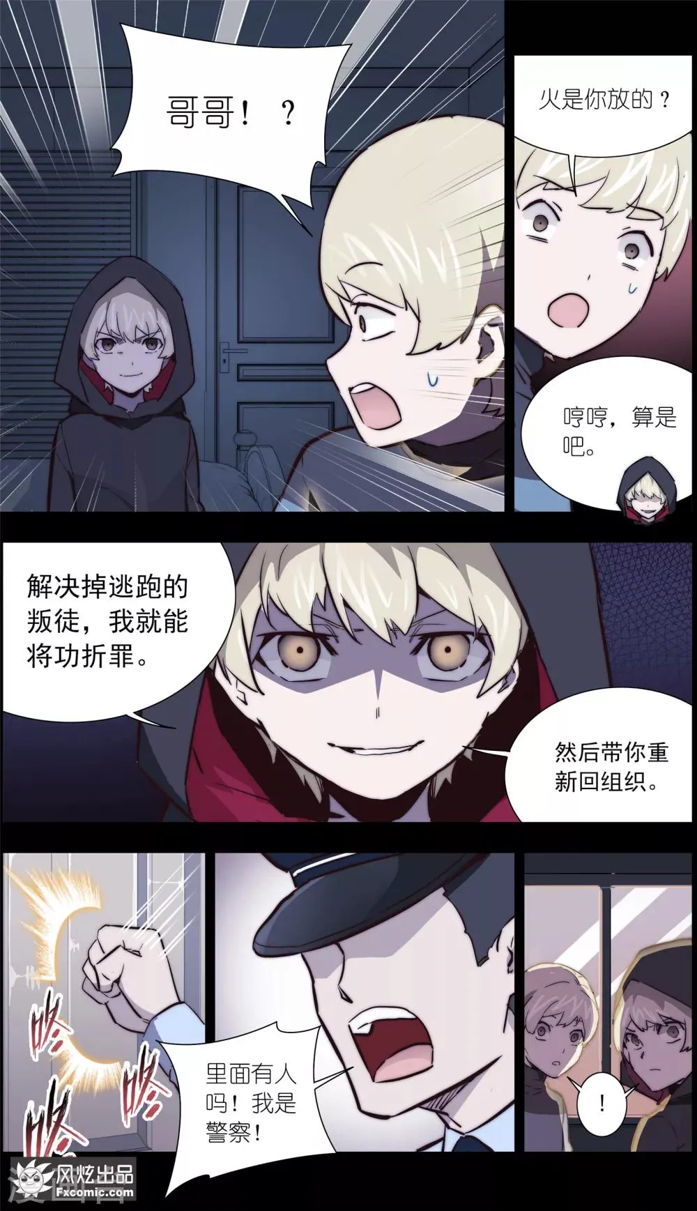 第35话2 黄雀在后 第7页