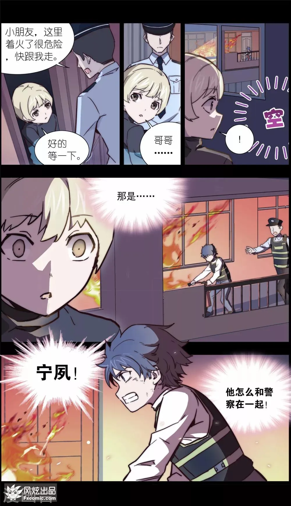 第35话2 黄雀在后 第8页