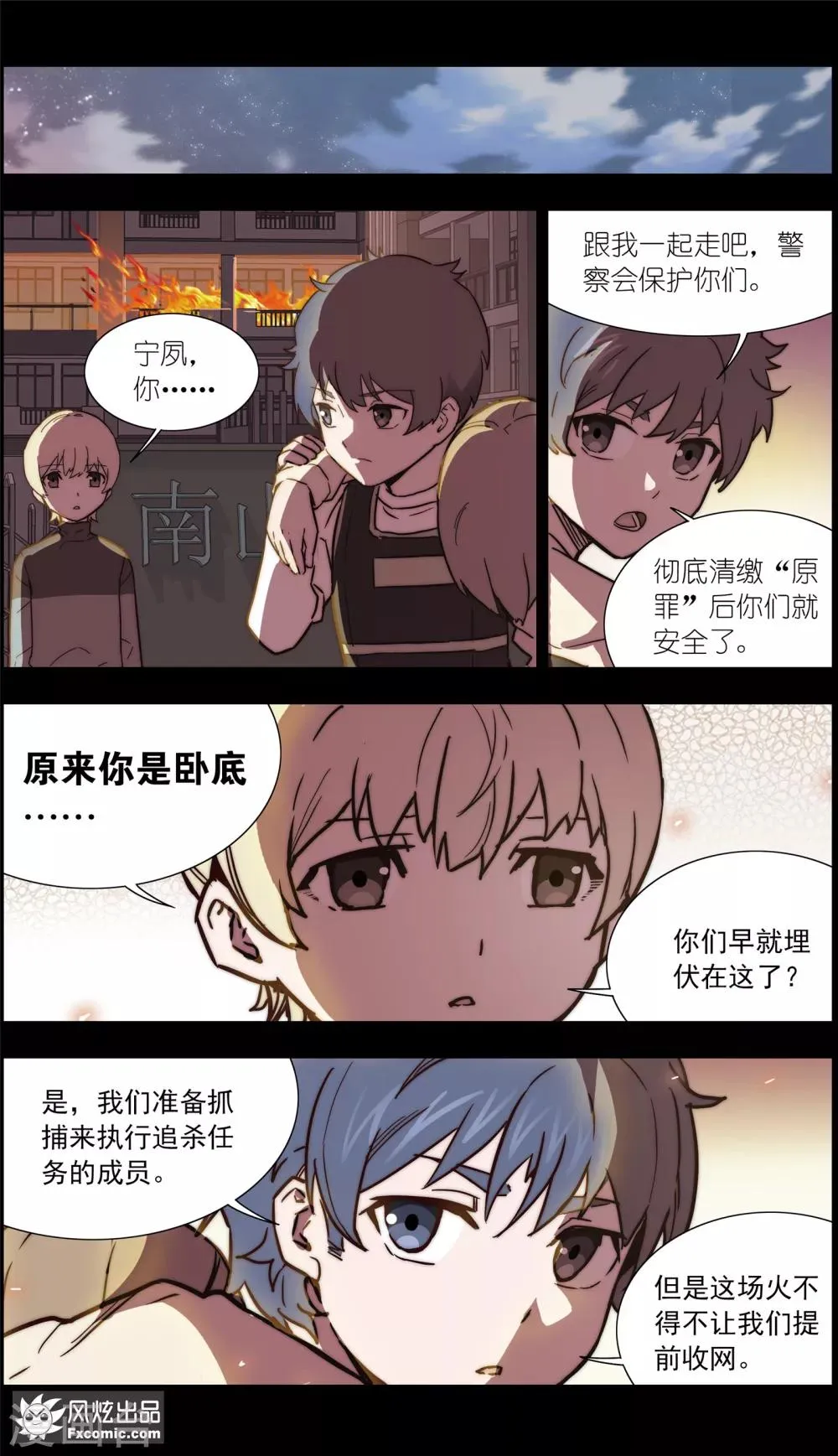 第35话2 黄雀在后 第9页