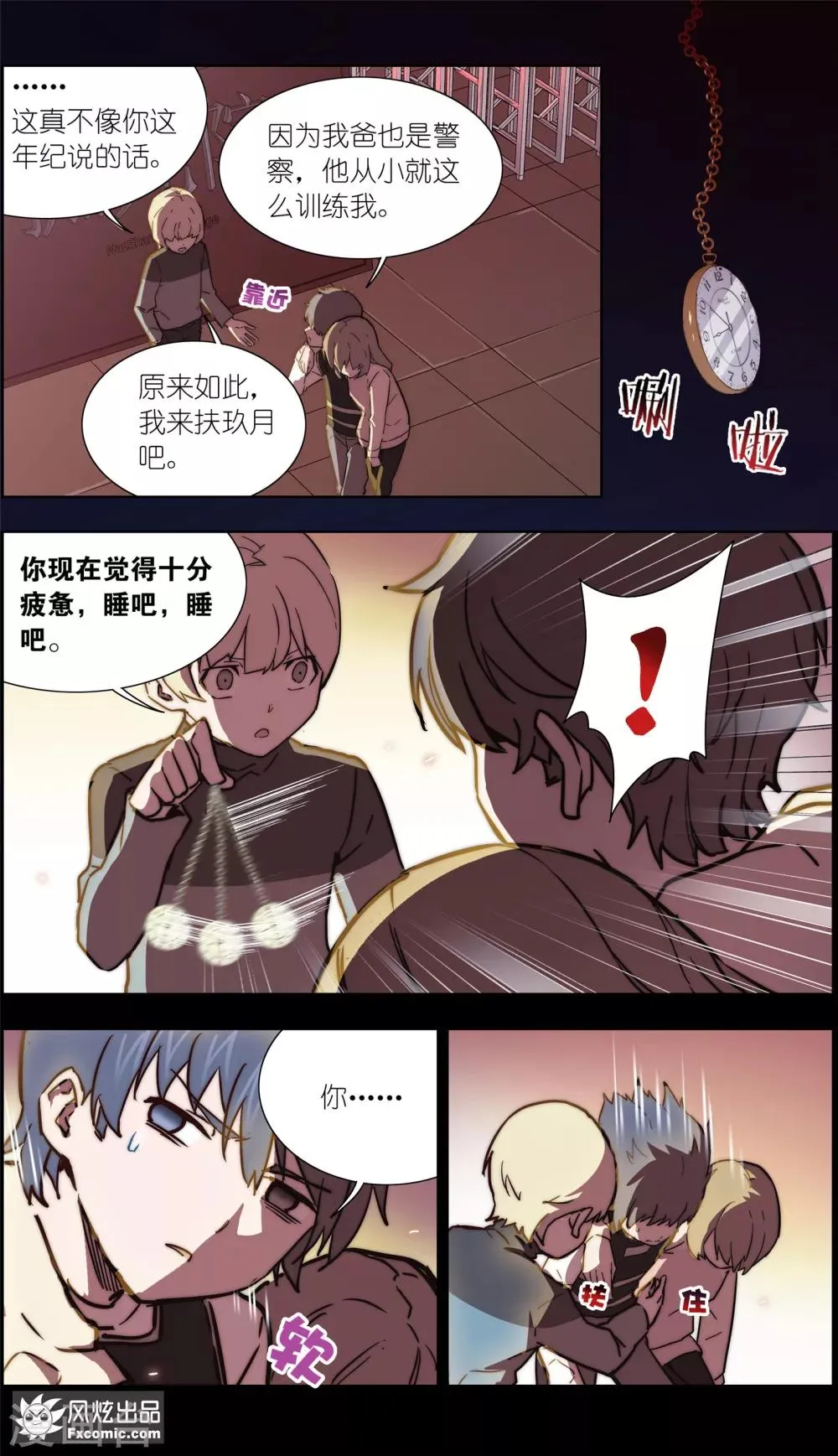 第35话2 黄雀在后 第10页
