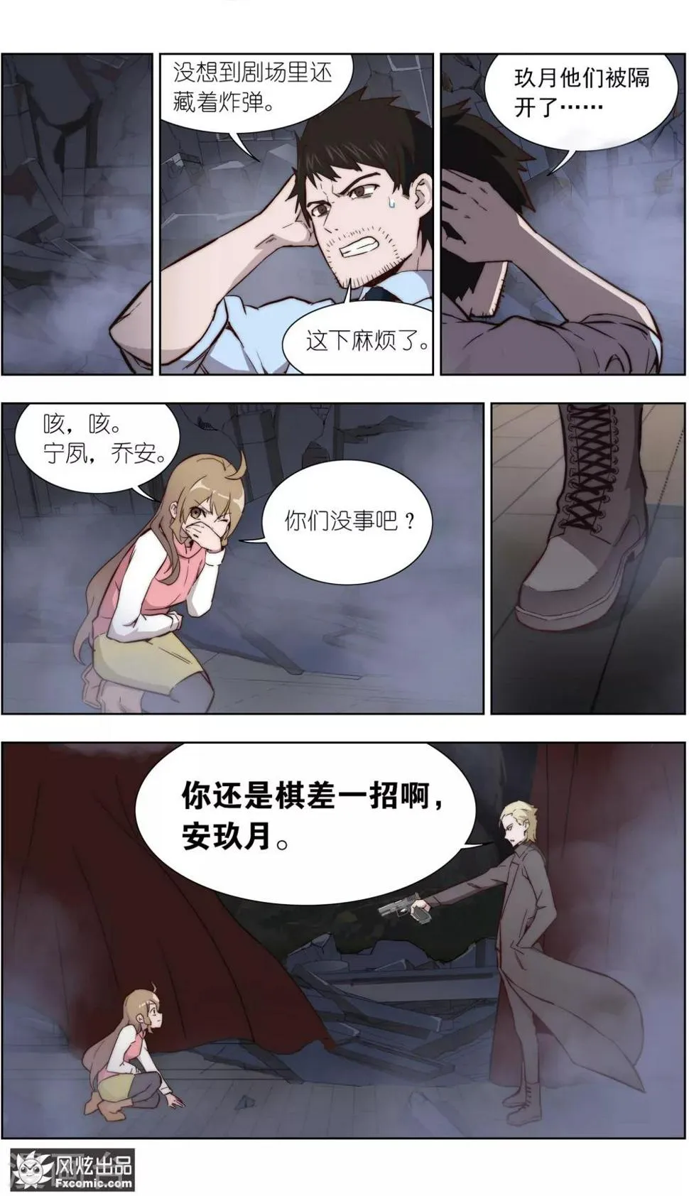 第36话1 尘埃落定 第4页