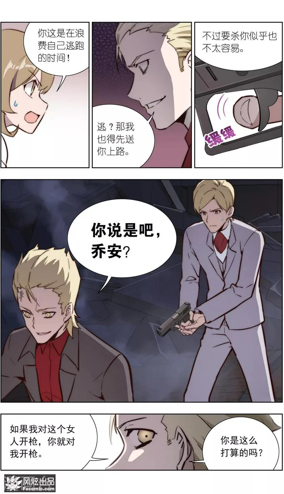 第36话1 尘埃落定 第5页