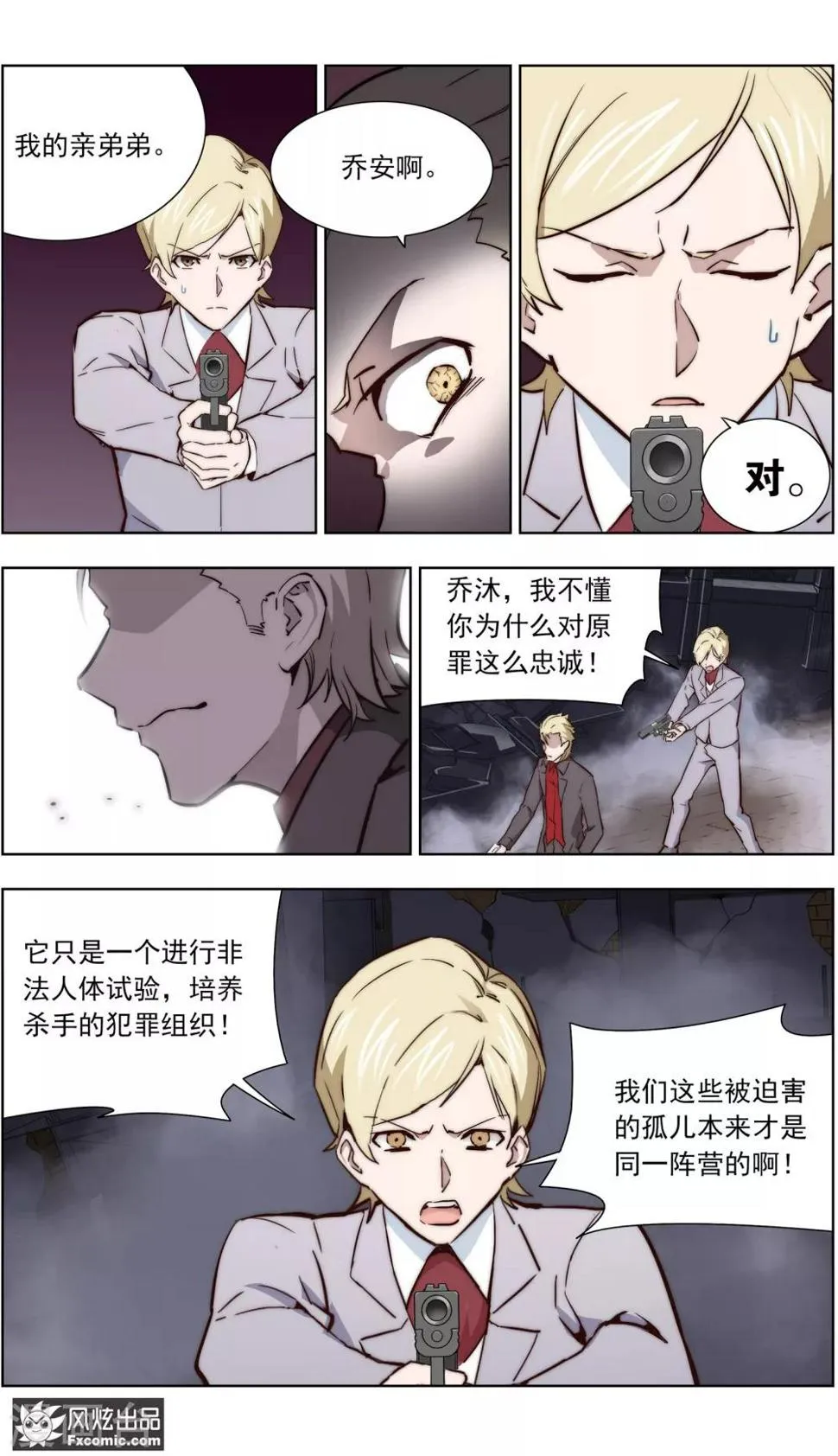 第36话1 尘埃落定 第6页