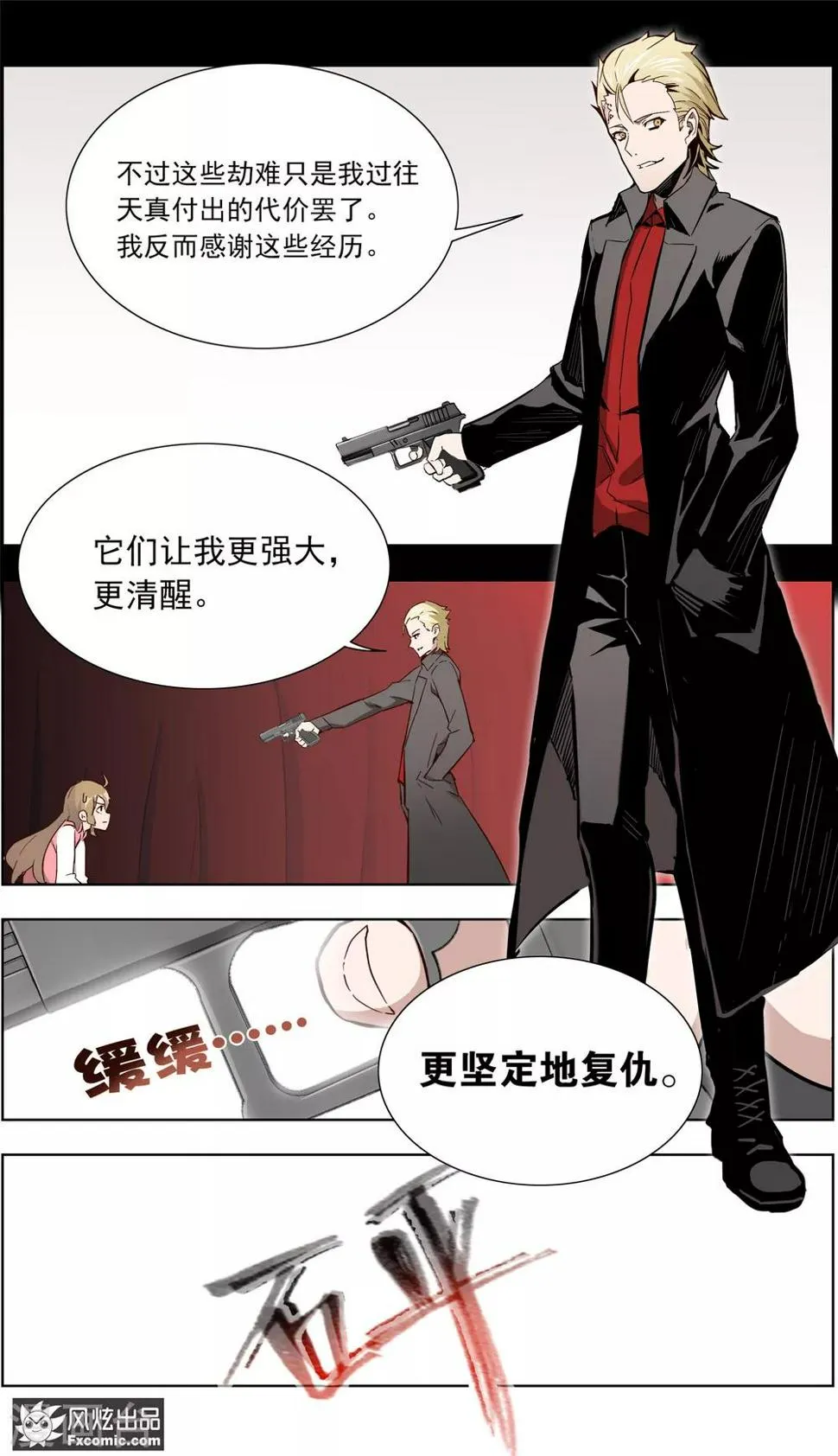 第36话1 尘埃落定 第8页