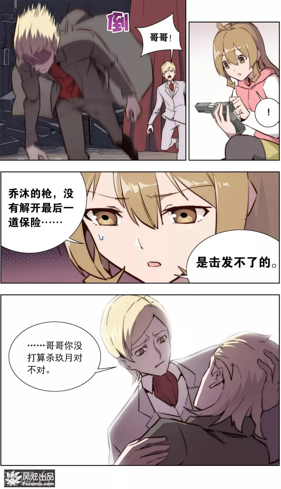 第36话1 尘埃落定 第11页