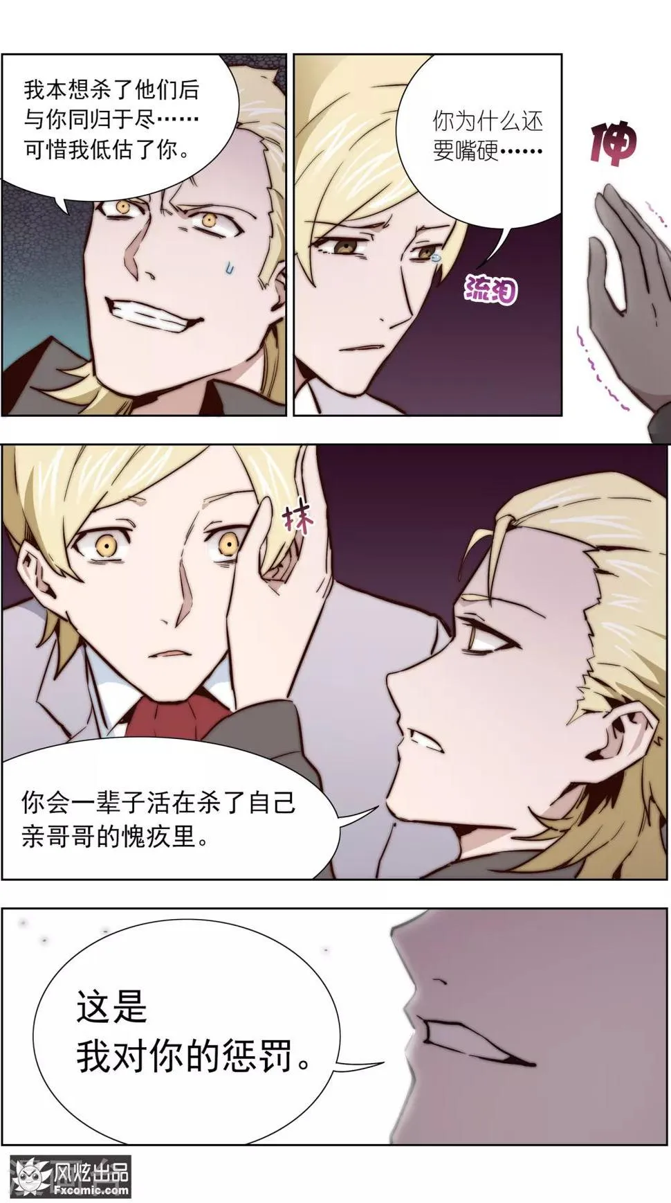 最终话 尘埃落定 第2页