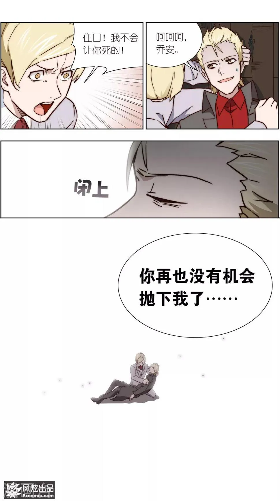 最终话 尘埃落定 第3页