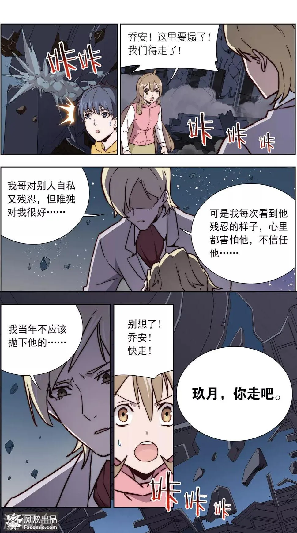 最终话 尘埃落定 第4页
