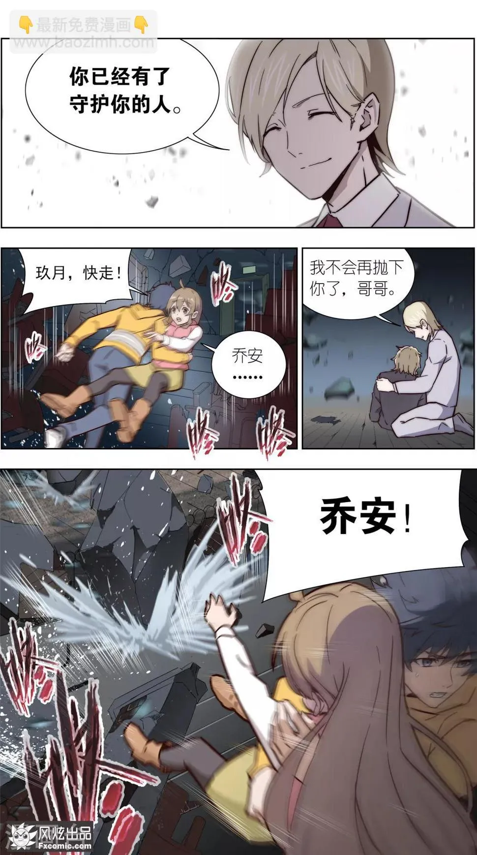 最终话 尘埃落定 第5页