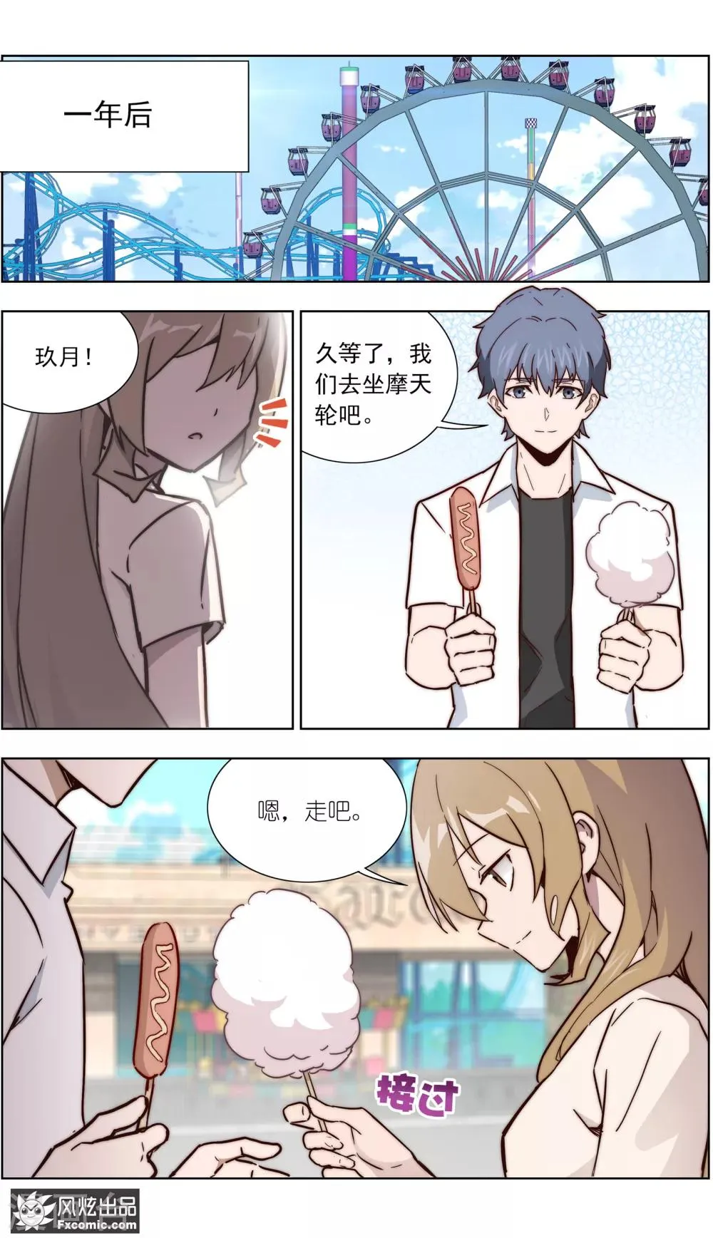 最终话 尘埃落定 第6页