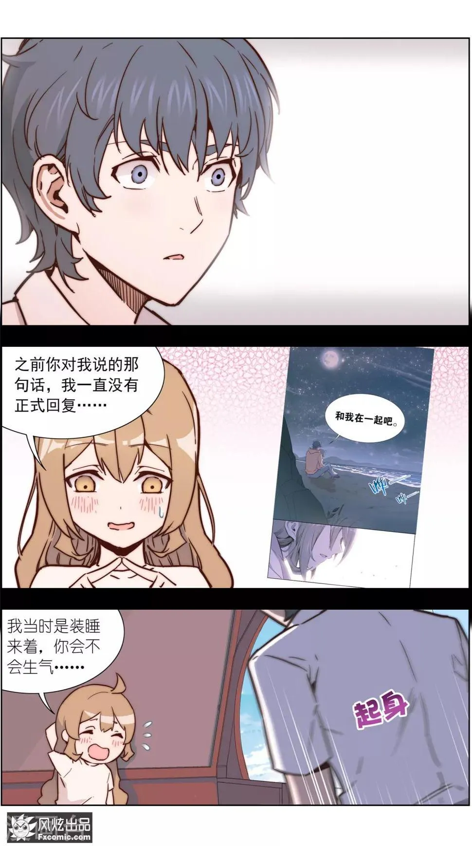 最终话 尘埃落定 第9页