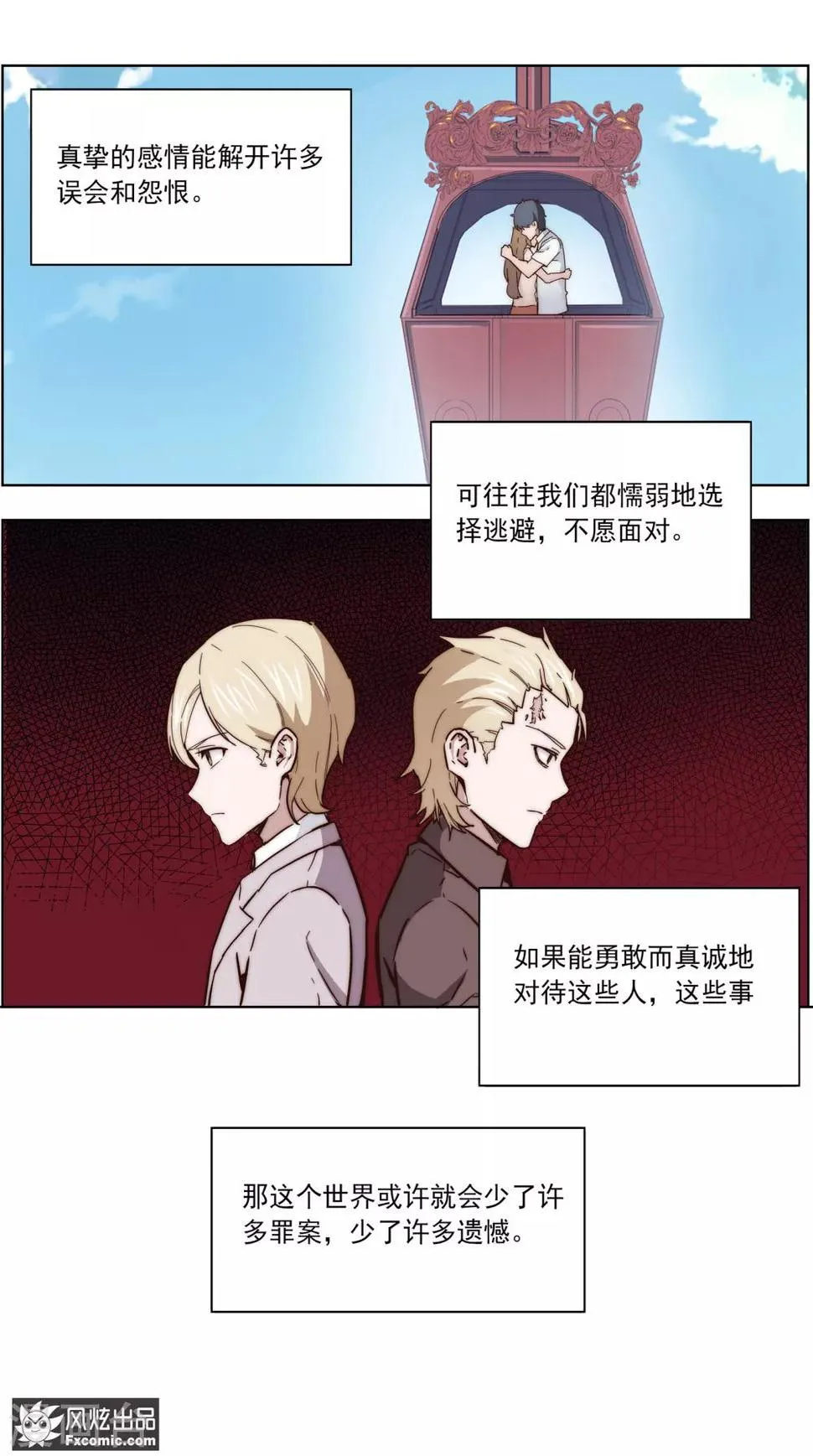最终话 尘埃落定 第11页