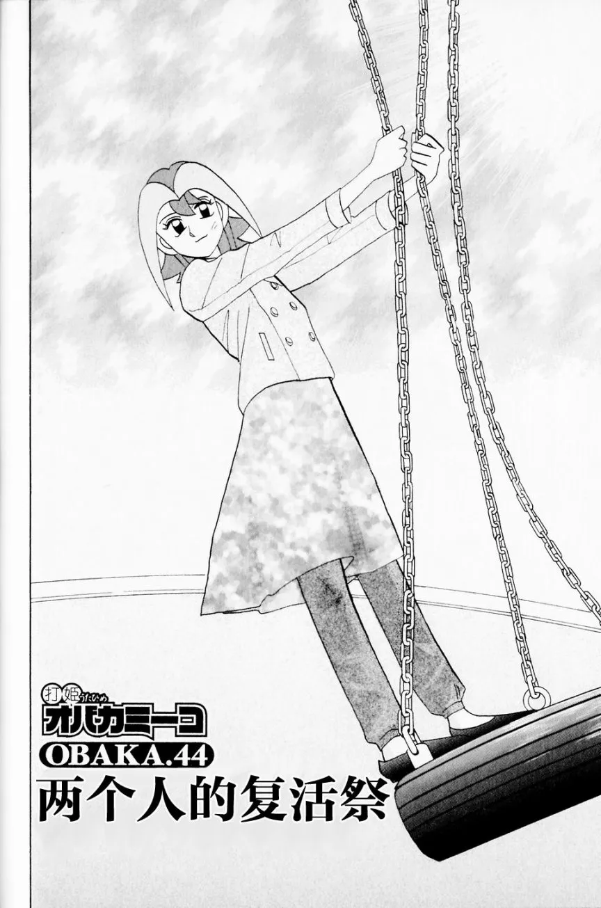 第44话 第2页