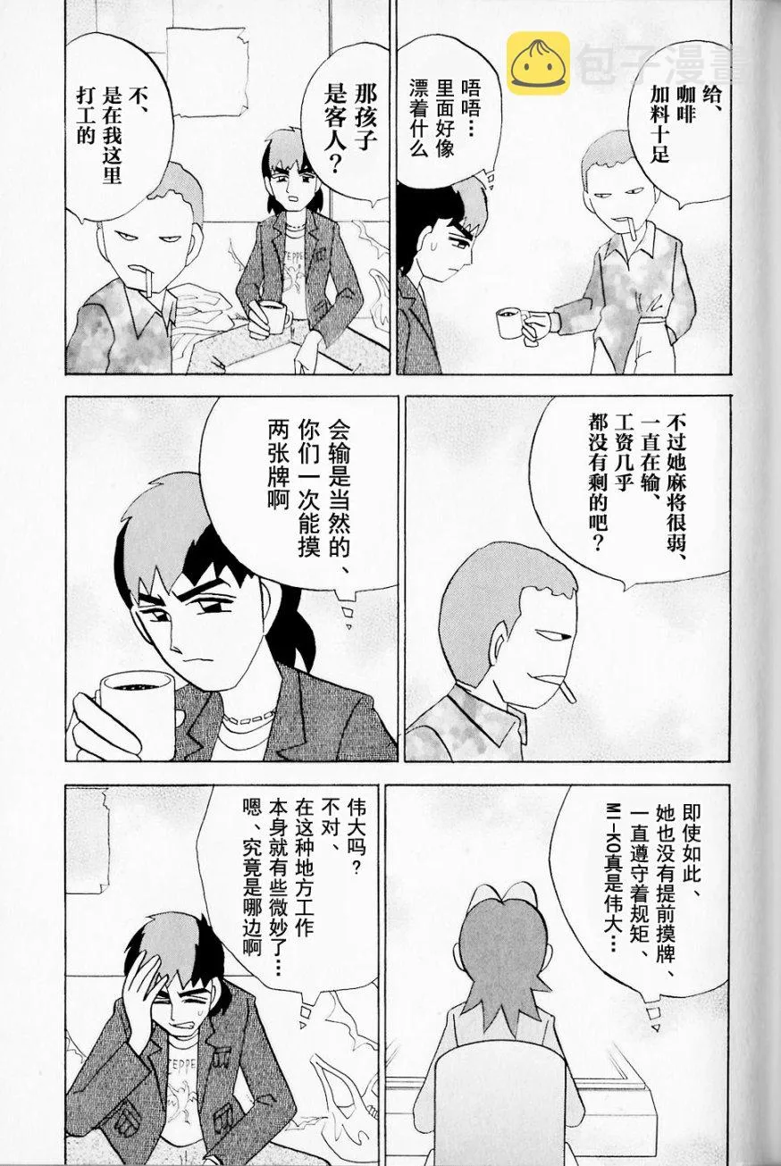 第43话 第11页
