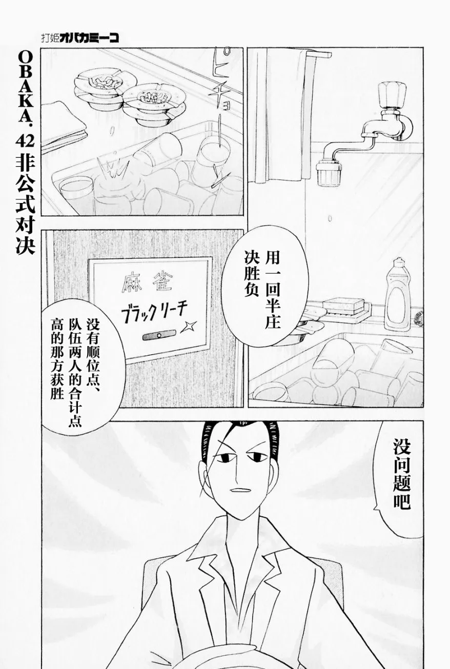 第42话 第1页