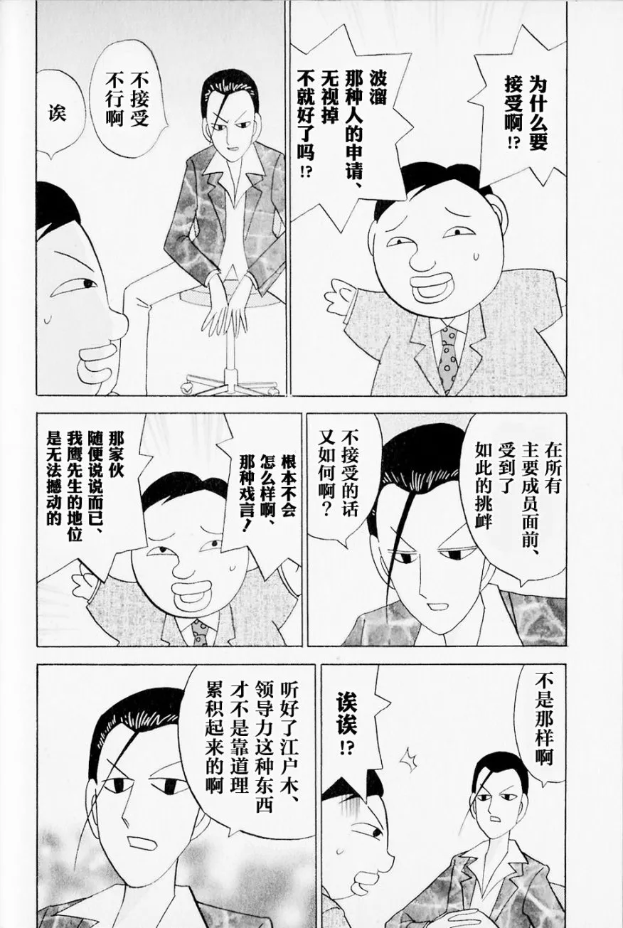 第42话 第6页