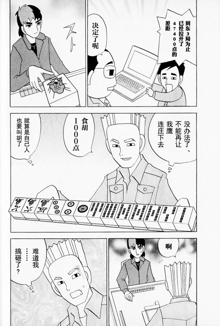 第42话 第12页