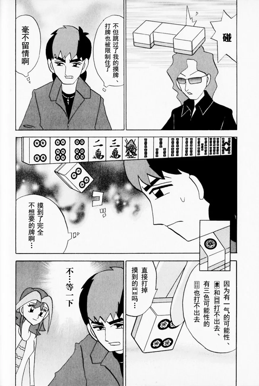 第42话 第16页