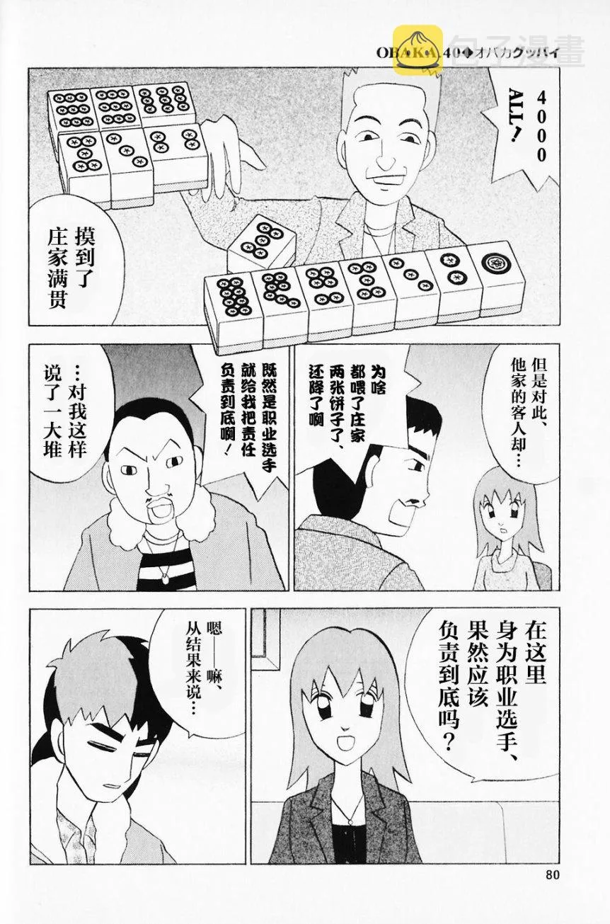 第40话 第4页