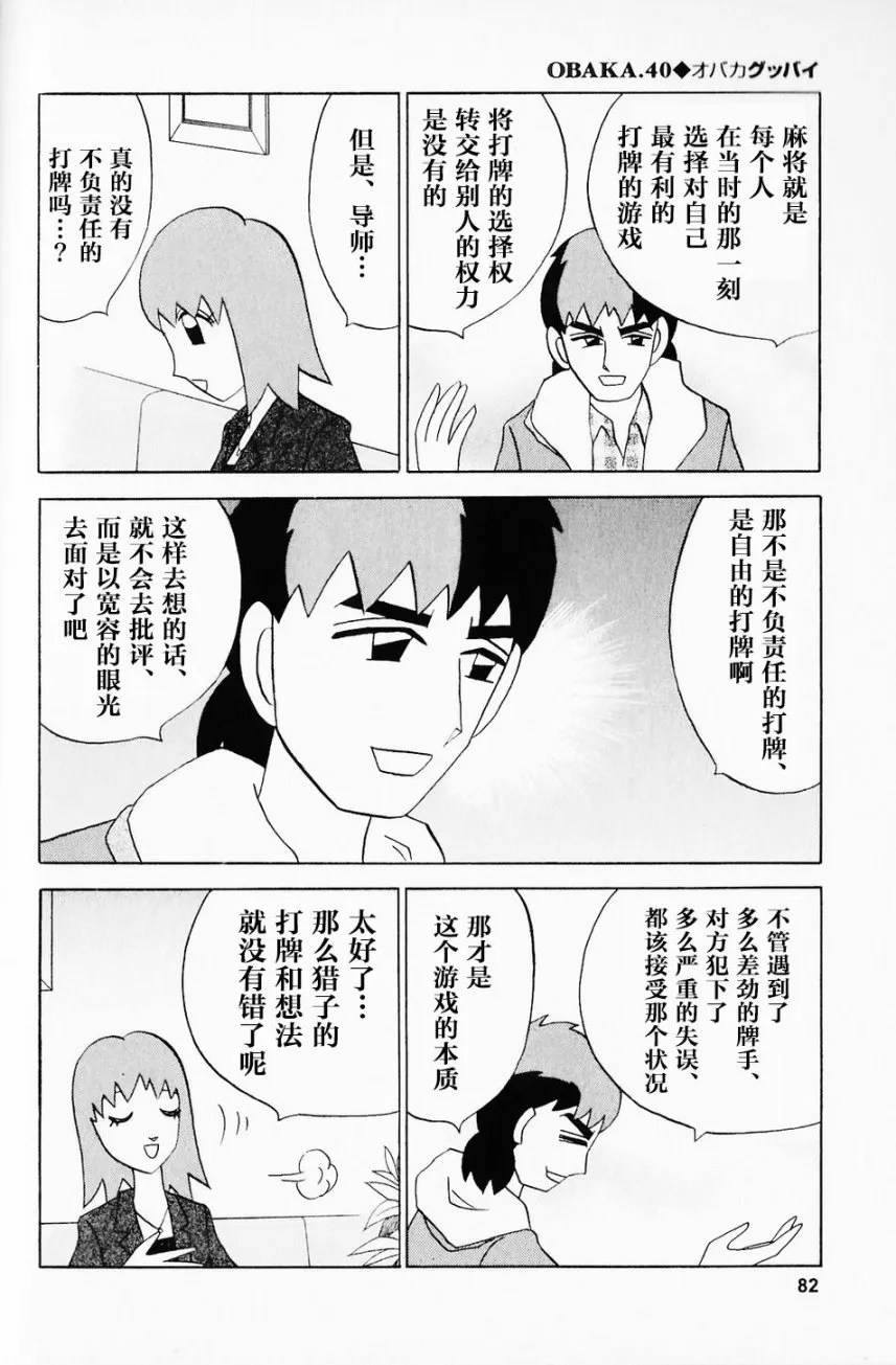 第40话 第6页