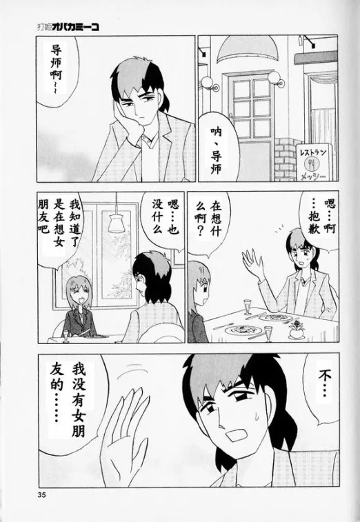 第38话 第7页