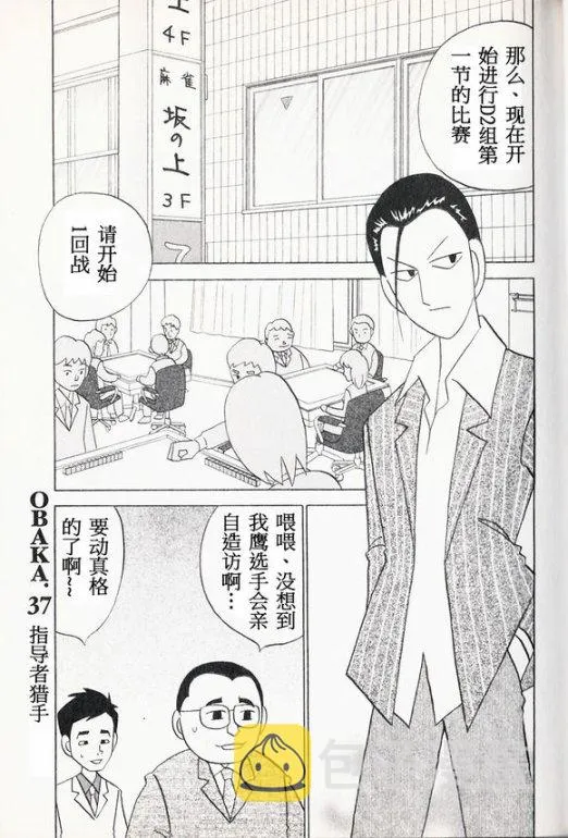 第37话 第4页