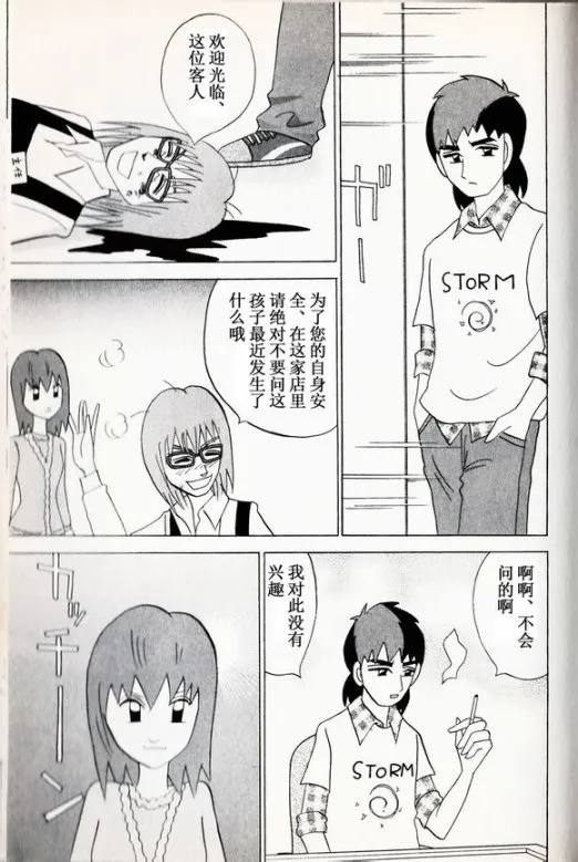 第36话 第11页