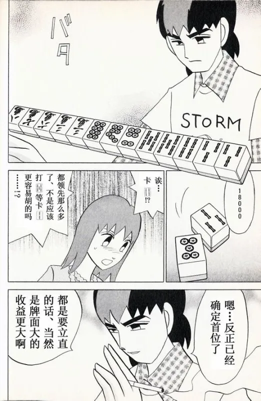 第36话 第16页