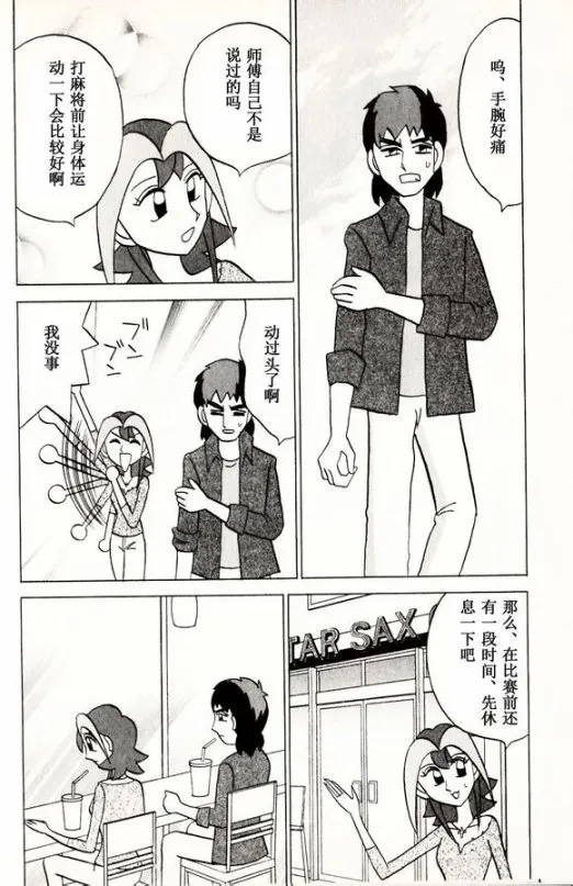 第34话 第8页