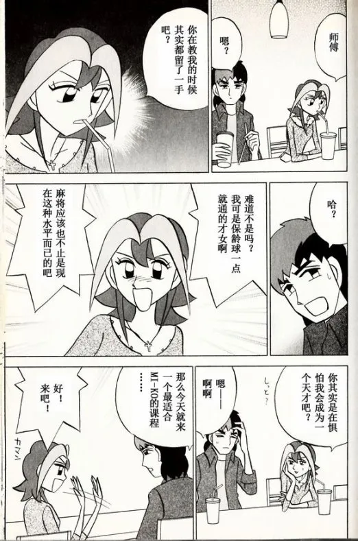 第34话 第9页