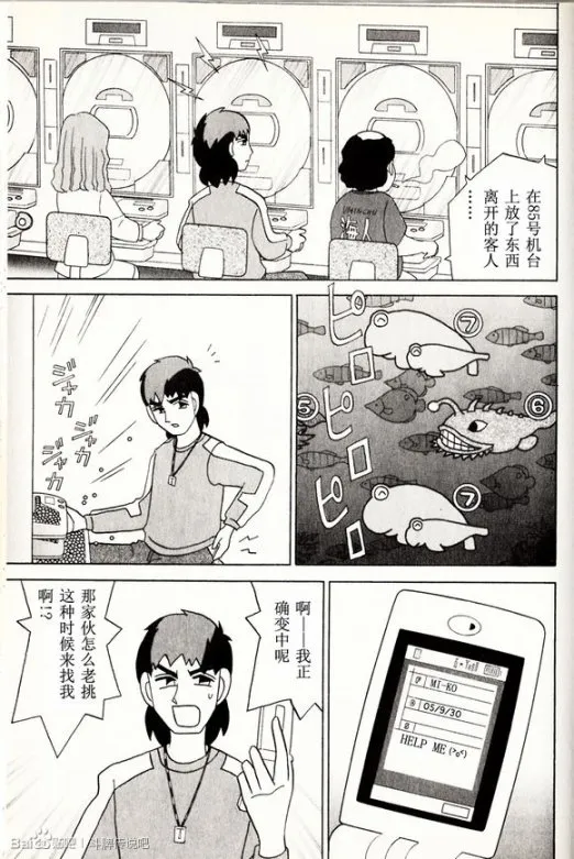 第33话 第9页