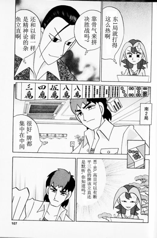 第32话 第7页