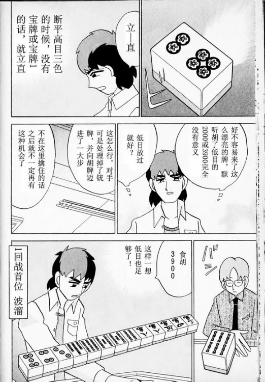 第32话 第8页