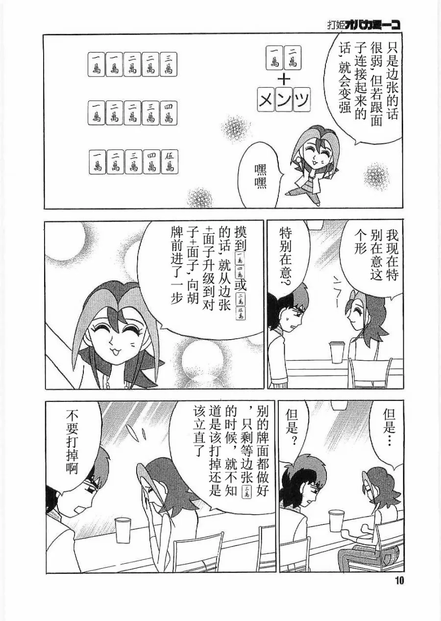 第19话 第9页