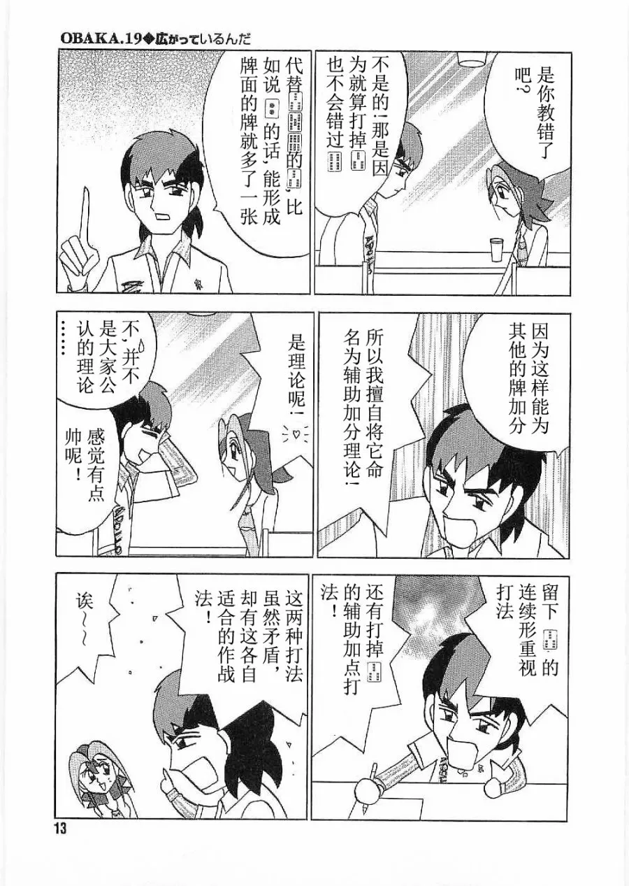 第19话 第12页