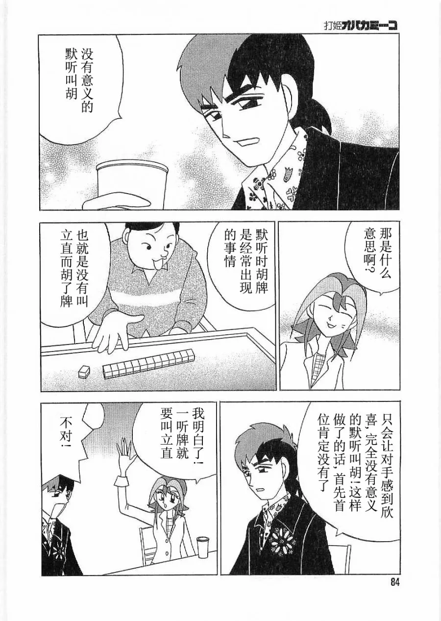 第22话 第8页