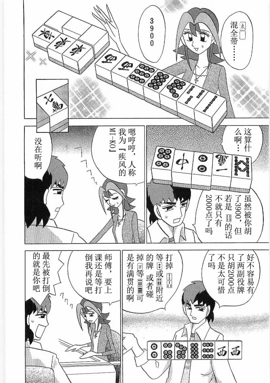 第24话 第6页