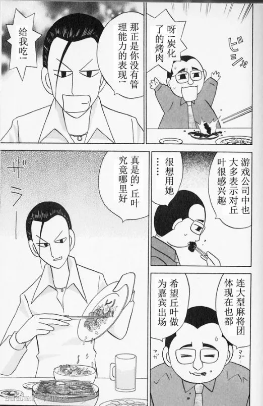 第29话 第3页