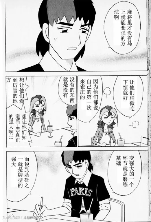 第29话 第10页