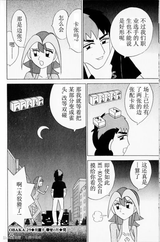 第29话 第24页