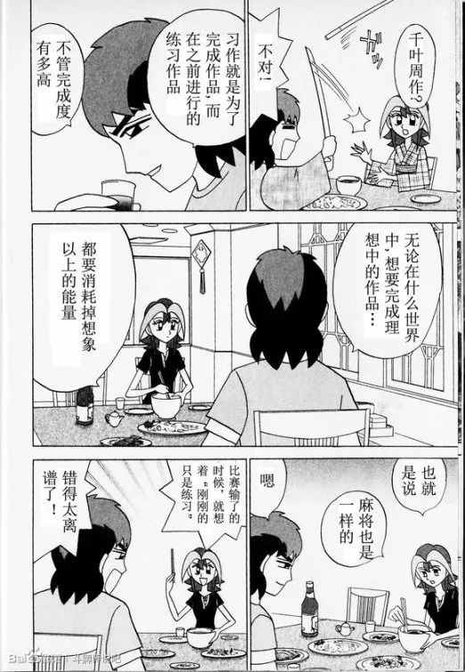 第28话 第4页